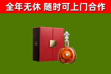 阳东区回收路易十三