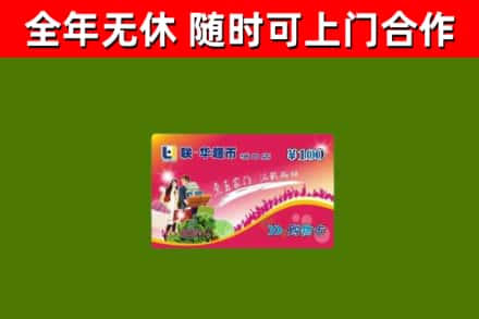 阳东区烟酒回收超市卡.jpg